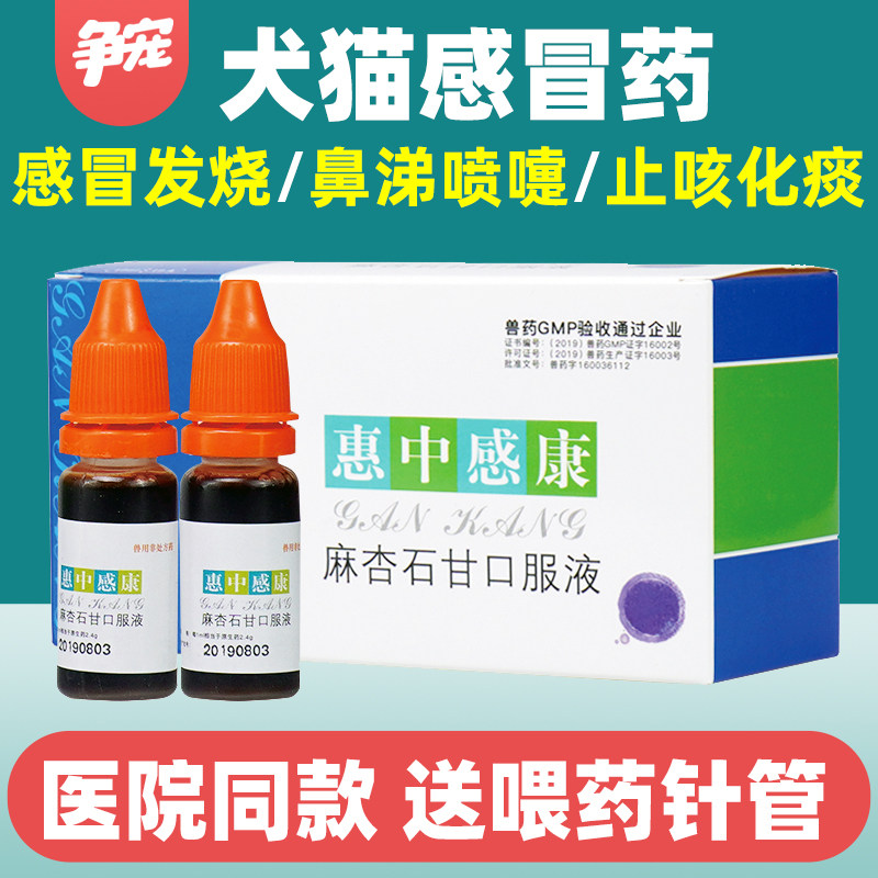 猫咪狗狗感冒药发烧流鼻涕打喷嚏