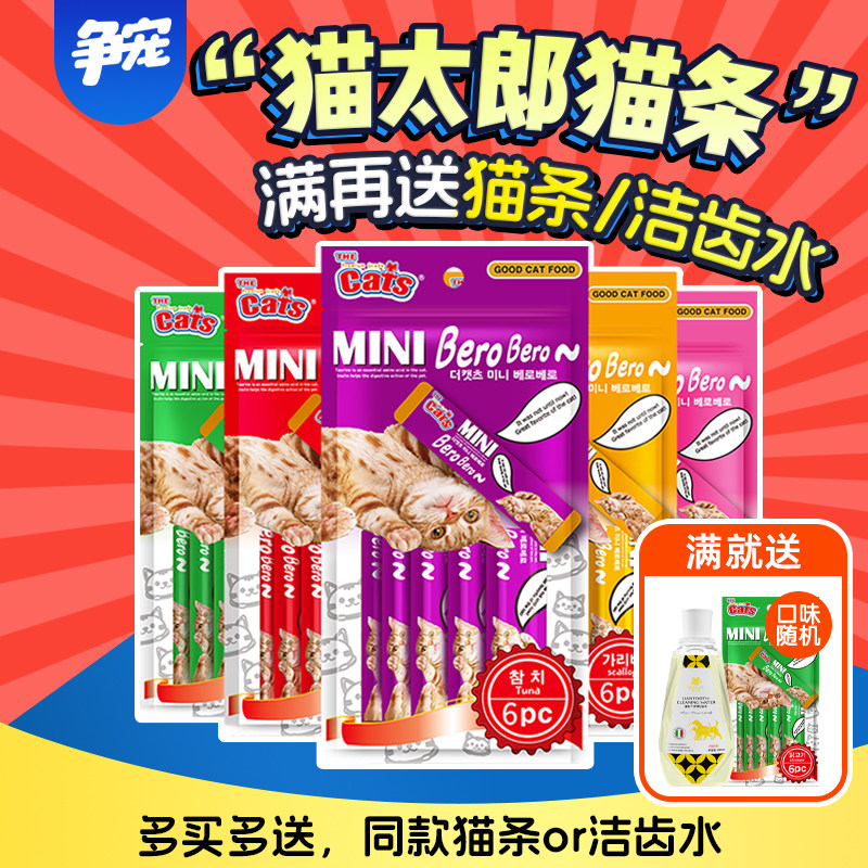 猫太郎猫咪猫条零食零嘴图片