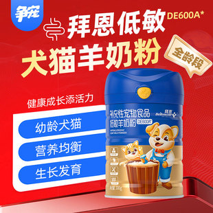 拜恩羊奶粉低敏配方猫狗宠物羊奶粉初生幼猫幼犬营养补充微量元素