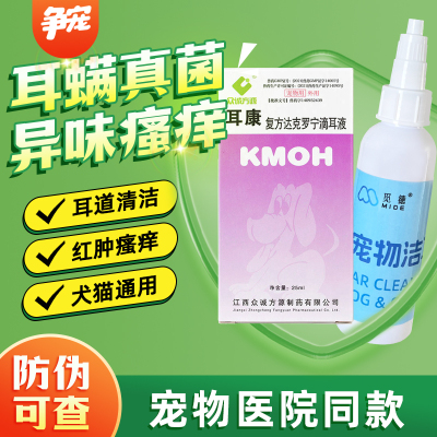 耳康洗耳液宠物猫咪耳螨真菌耳炎觅德滴耳液红肿耳臭耳垢耳部清洁