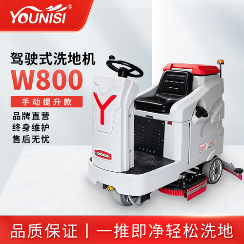 优尼斯中型驾驶式洗地机
