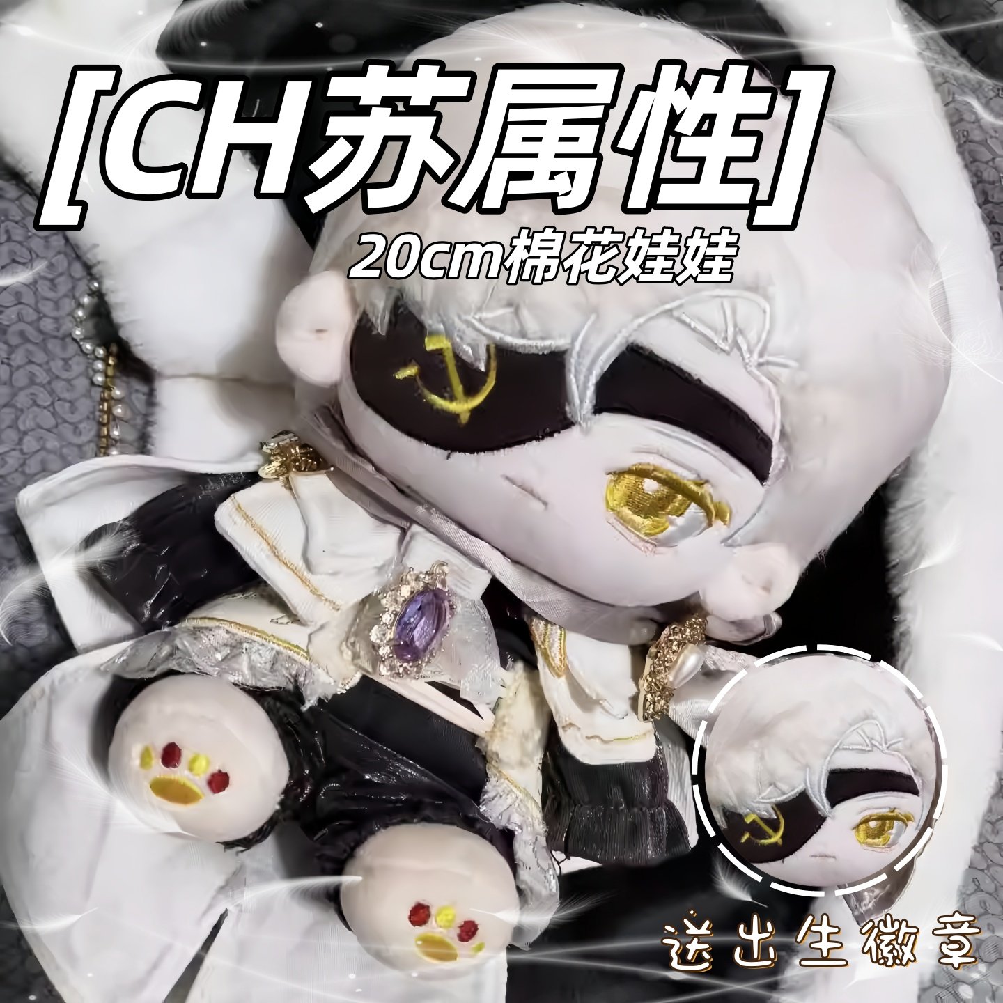 国家拟人苏联属性20cm棉花娃娃游戏动周边CH苏毛绒玩偶公仔礼物