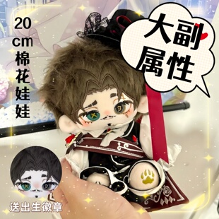第五人格大副属性20cm棉花娃娃游戏同人游戏周边毛绒玩偶公仔礼物