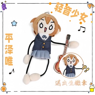 轻音少女周边 平泽唯秋山澪中野梓 公仔棉花娃娃挂件玩偶