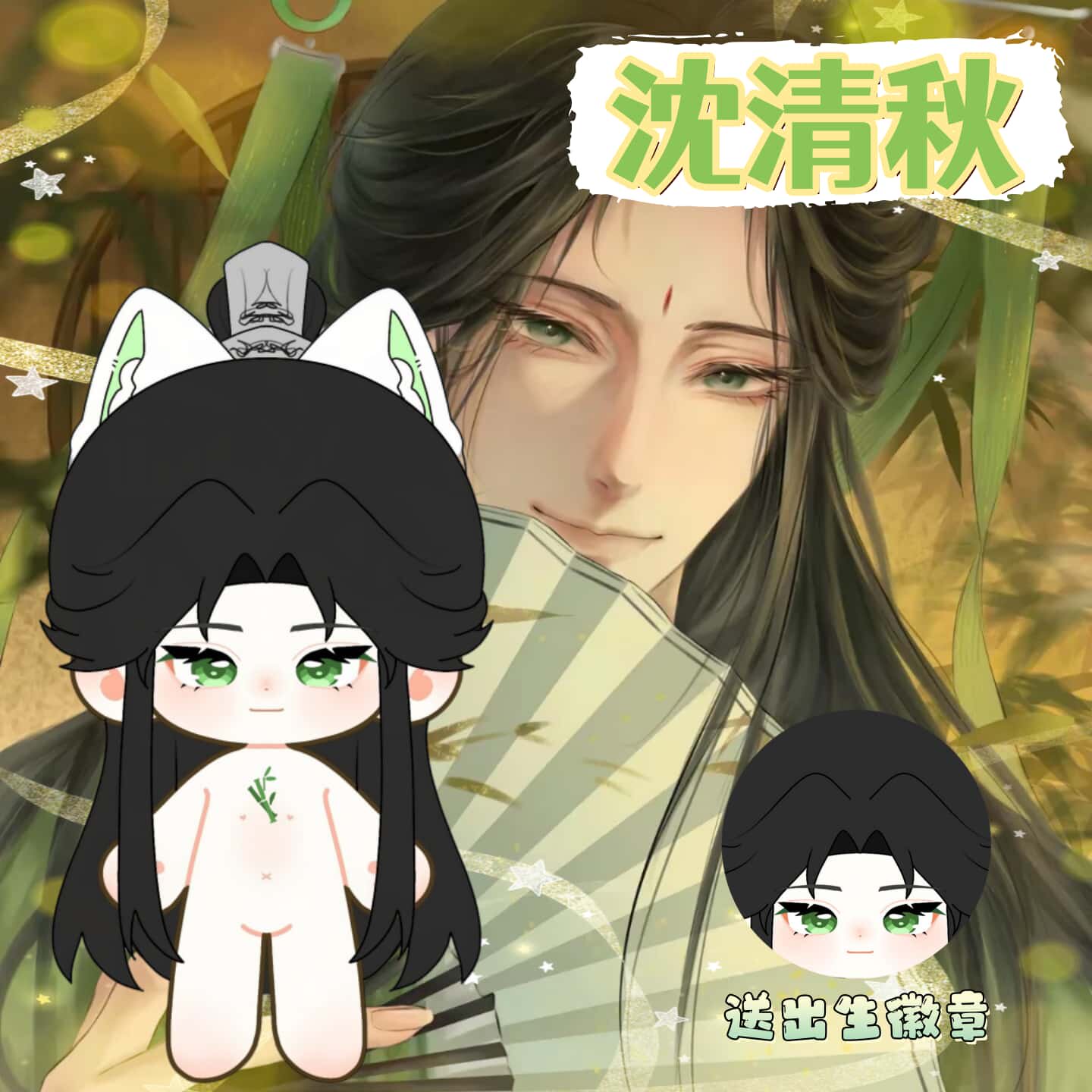 人渣反派自救系统沈清秋20cm娃