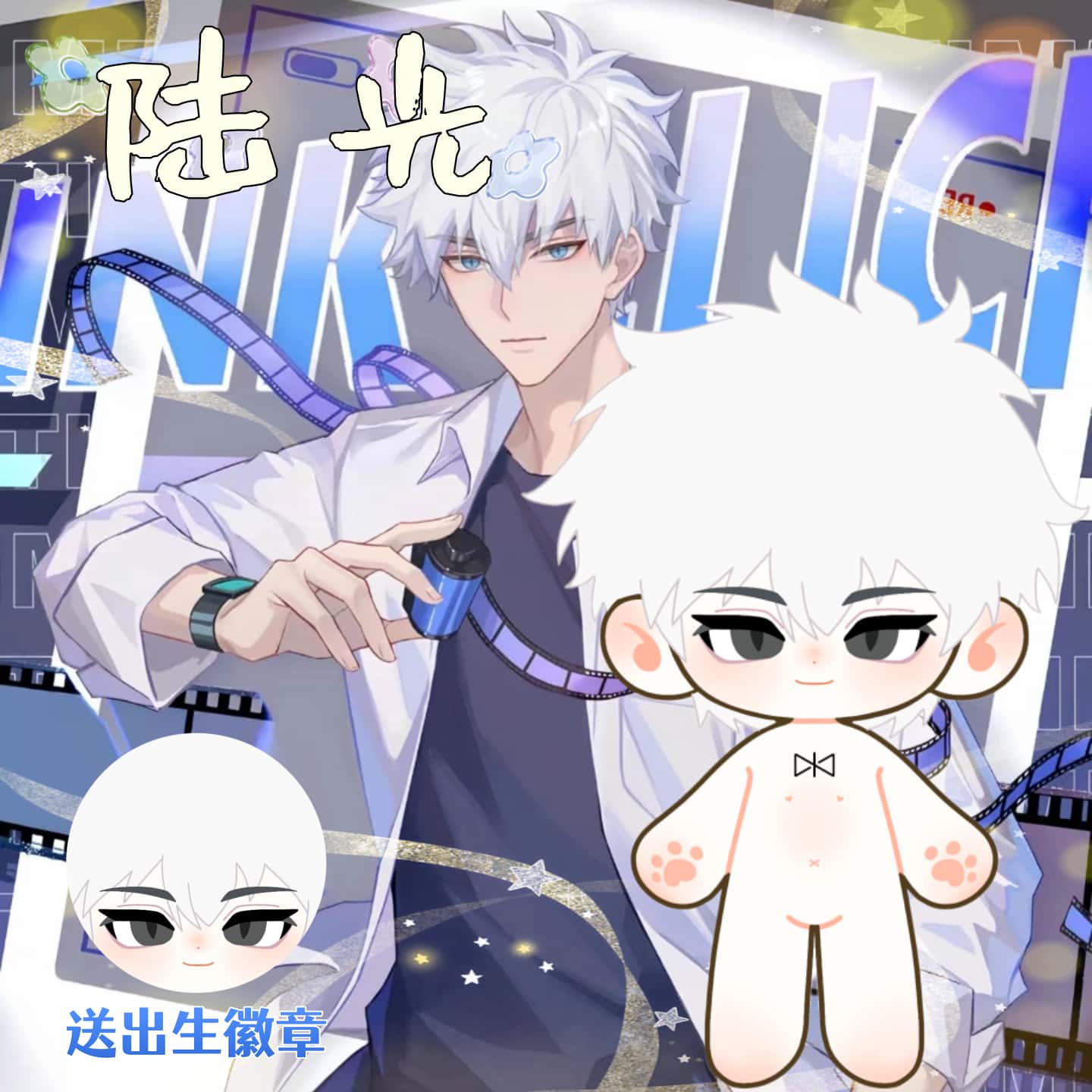 时光代理人陆光20cm换装棉花娃娃图片