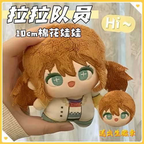 第五同人拉拉队员海星体可爱毛绒努努体公仔棉花娃娃周边10cm玩偶