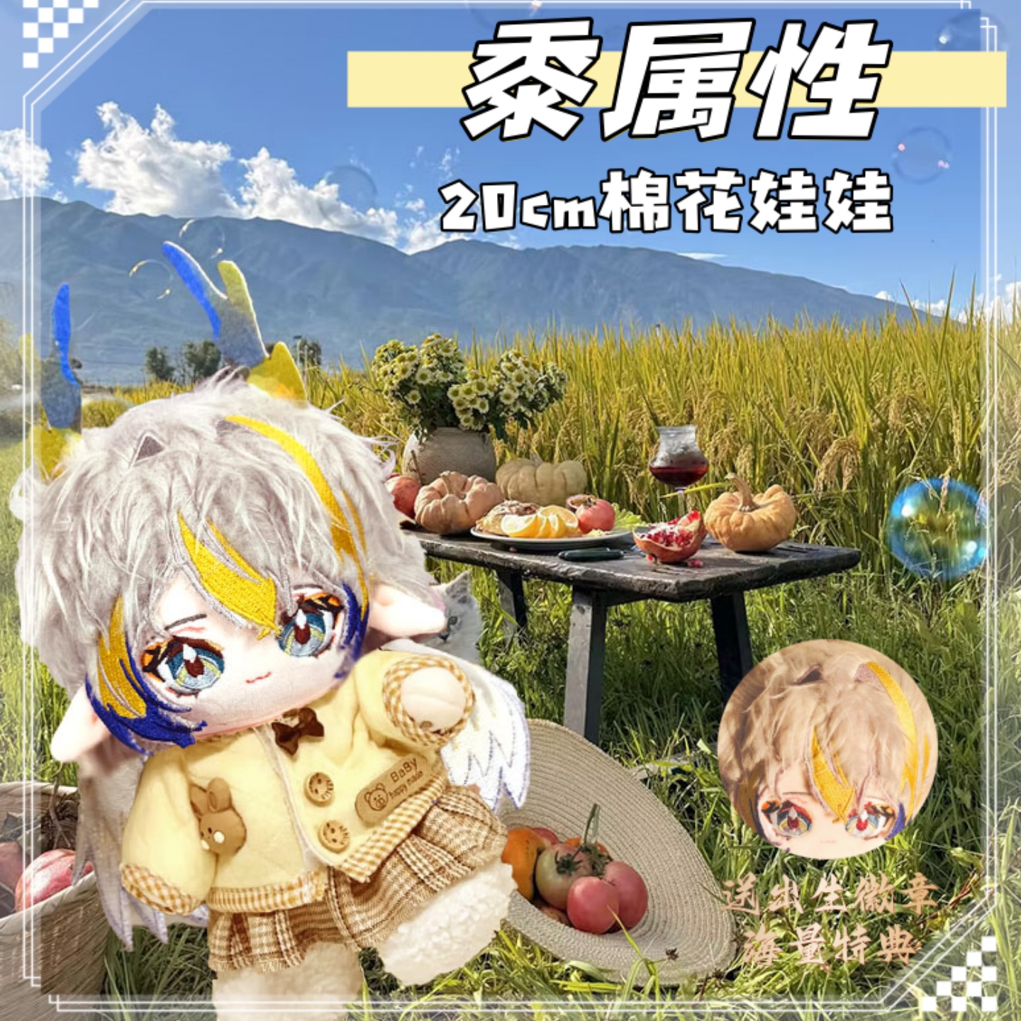 明日方舟黍属性20cm棉花娃娃可爱公仔可换装玩偶二次元生日礼物