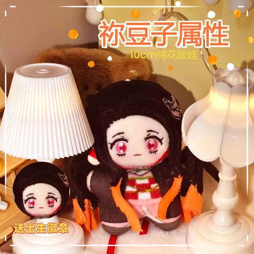 鬼灭之刃祢豆子10cm棉花娃娃可爱毛绒玩偶礼物公仔周边萌挂件礼物