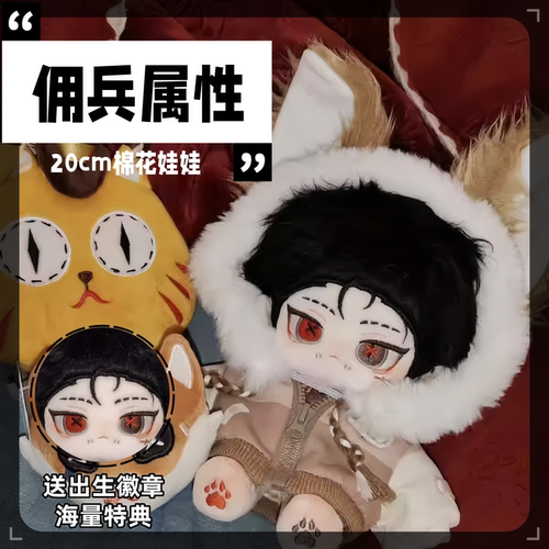 第五人格猎犬佣兵属性20cm棉花娃娃游戏同人可爱毛绒玩偶生日礼物