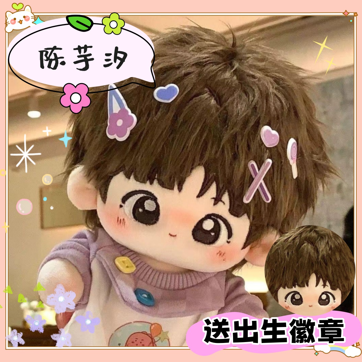 陈芋汐属性20cm棉花娃娃周边同人毛绒公仔可爱玩偶送朋友节日礼物