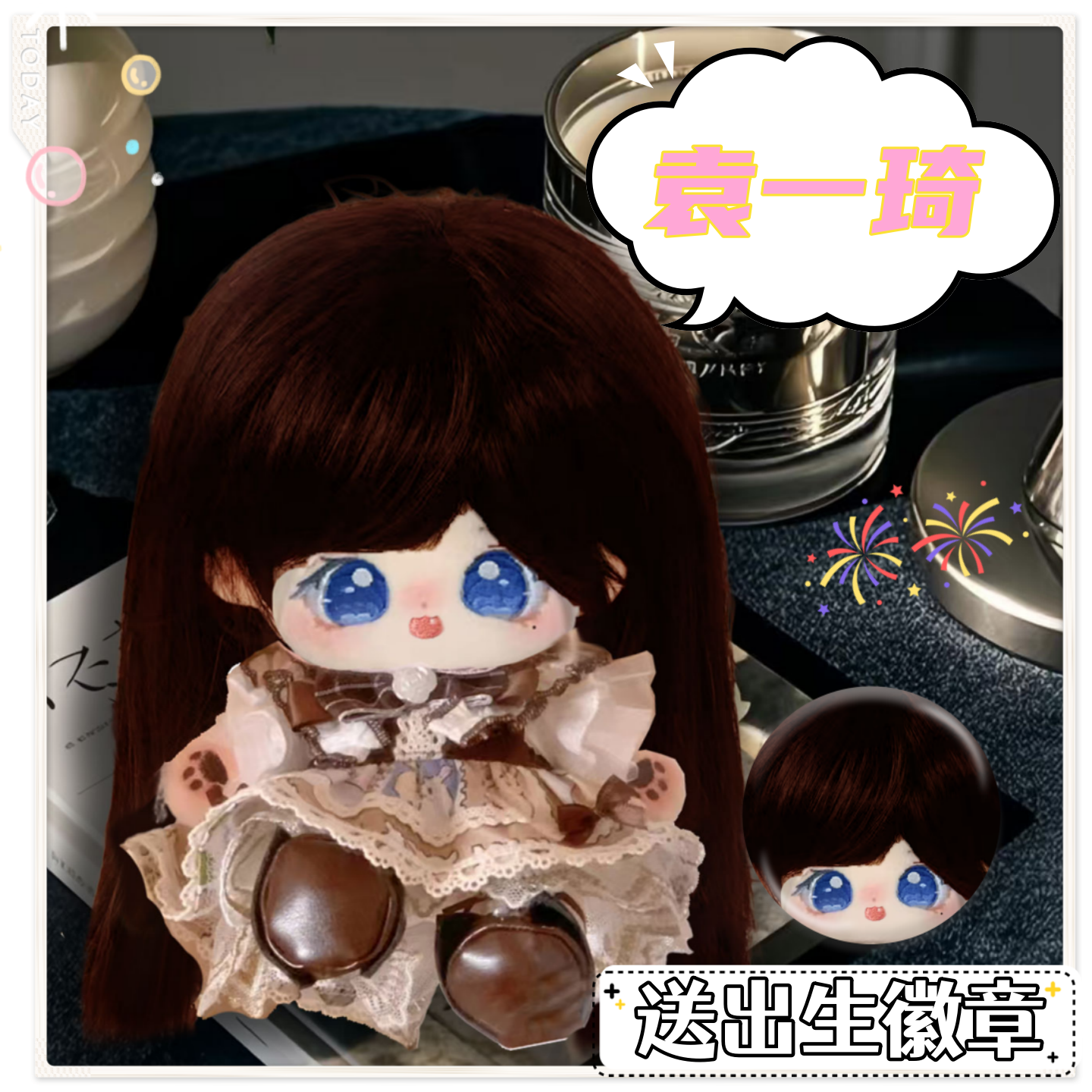 SNH48成员袁一琦属性20cm棉花娃娃高颜值可爱公仔明星同人周边礼
