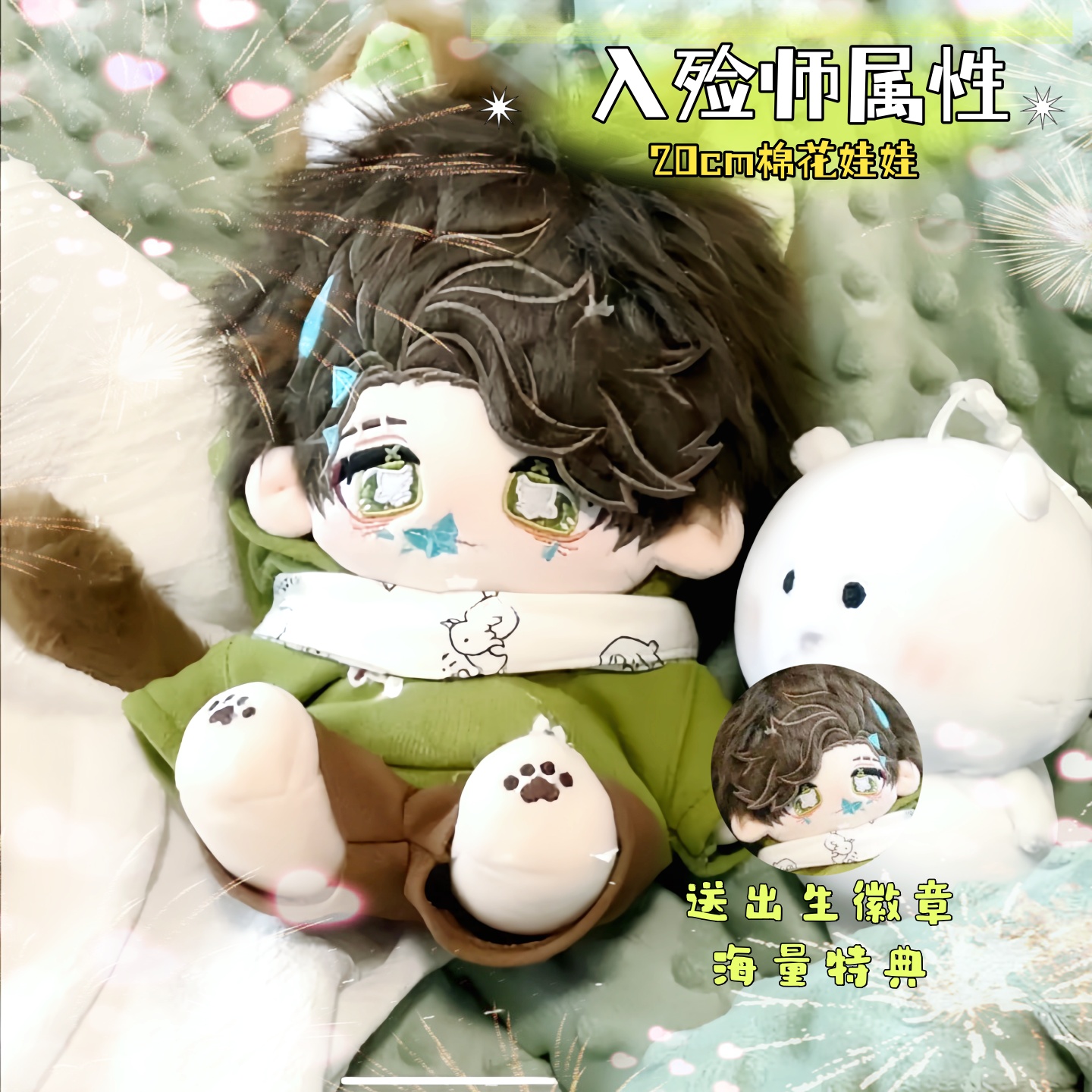 第五人格入殓师属性20cm棉花娃娃可爱毛绒玩偶同人周边送生日礼物