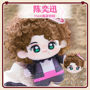 陈奕迅15cm棉花娃娃明星可爱公仔玩偶毛绒玩具同人周边礼物娃衣