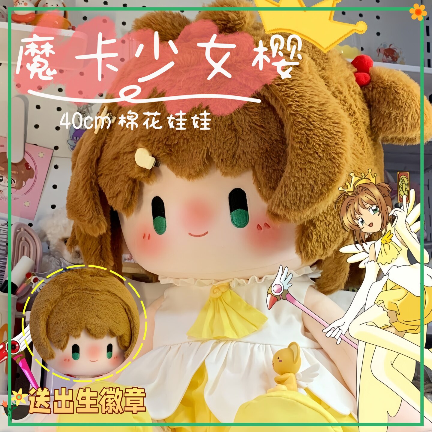 魔卡少女樱属性40cm棉花娃娃木之本樱百变动漫同人周边礼物