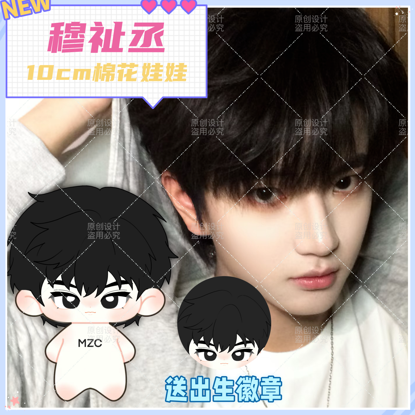【原创】 穆祉丞10cm棉花娃娃明星公仔可爱周边毛绒玩偶节日礼物