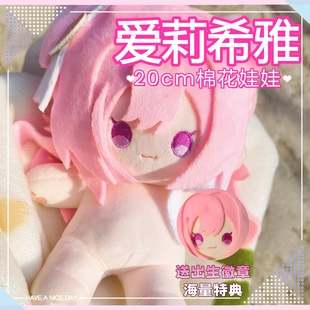 崩坏3爱莉希雅属性20cm棉花娃娃帅气高颜值二次元 公仔惊喜礼物 q版