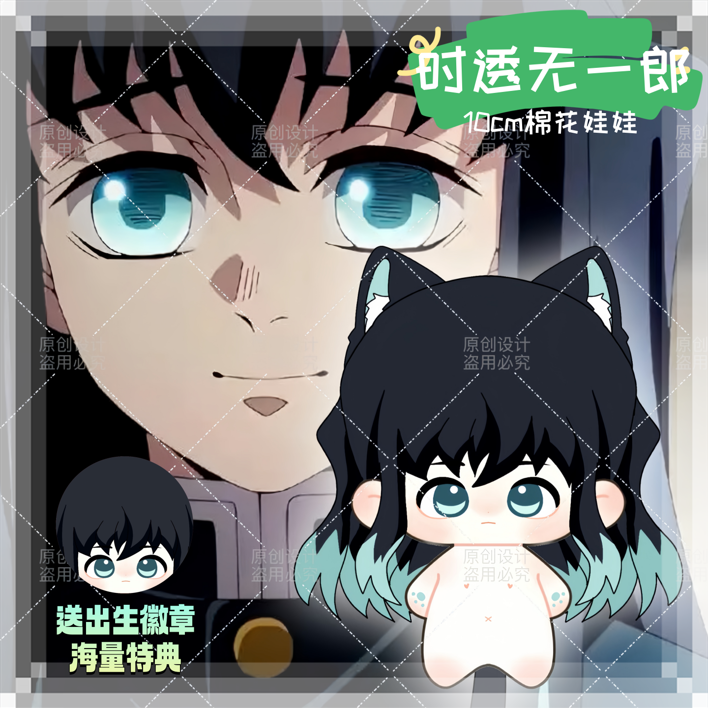 鬼灭之刃时透无一郎属性10cm棉花娃娃可爱高颜值毛绒公仔玩偶礼物