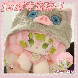 鬼灭之刃甘露寺蜜璃属性15cm棉花娃娃周边玩偶公仔生日礼物