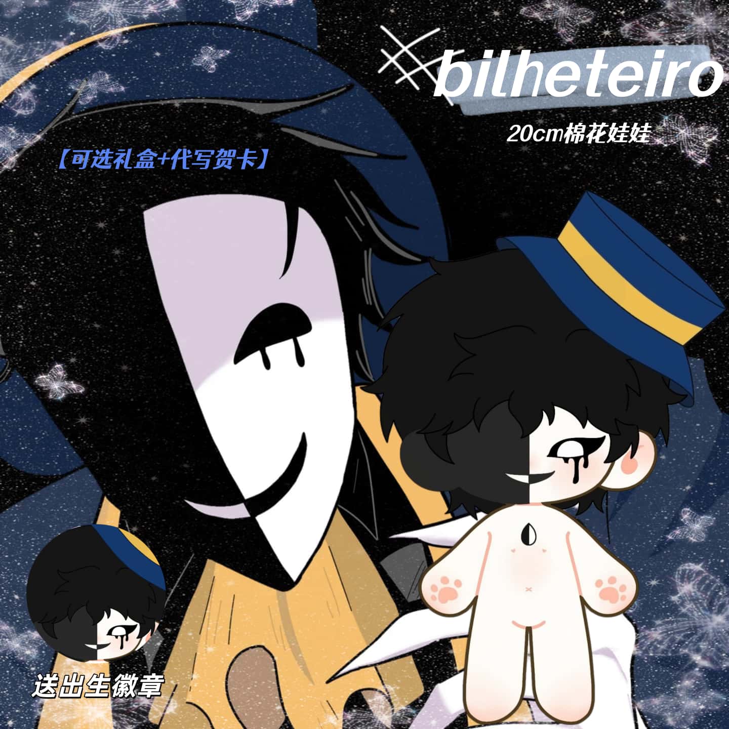 【原创】怪诞马戏团bilheteiro售票员20cm棉花娃娃周边公仔礼物 - 实物图