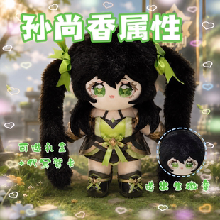 王者荣耀孙尚香棉花娃娃20cm可爱玩偶公仔 软萌二次元周边礼物