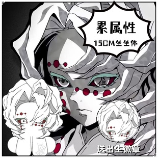 礼物 鬼灭之刃累属性15cm坐坐体棉花娃娃高颜值动漫二次元 原创