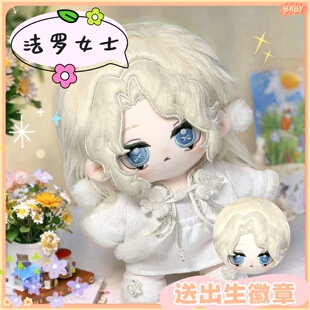 第五人格法罗女士属性棉花娃娃20CM同人周边礼物可爱玩偶生日礼物