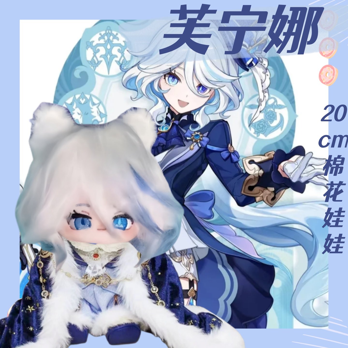 原神芙宁娜20cm棉花娃娃可爱毛绒玩偶公仔游戏周边送女孩治愈礼物