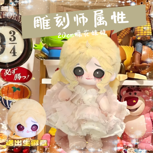 第五人格雕刻师属性20cm棉花娃娃游戏同人周边可爱毛绒玩偶礼物女