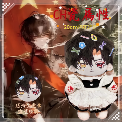 CH国家拟人瓷棉花娃娃20cm帅气男娃游戏动漫二次元同人礼物国拟