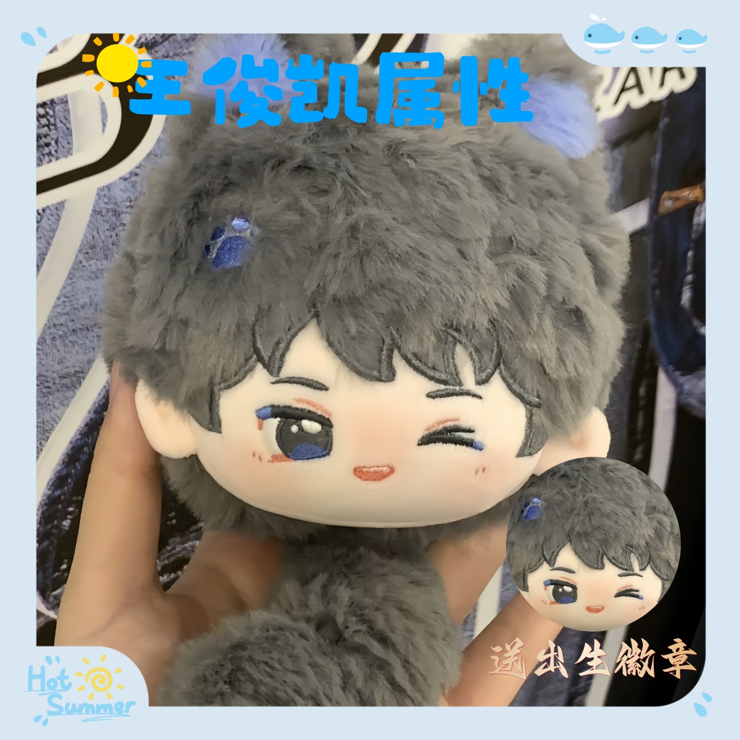 TFBOYS王俊凯属性wink棉花娃娃明星玩偶挂件公仔礼物