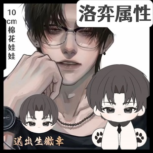 附加遗产洛弈属性15cm坐坐体高颜值毛绒公仔礼物小说同人 原创