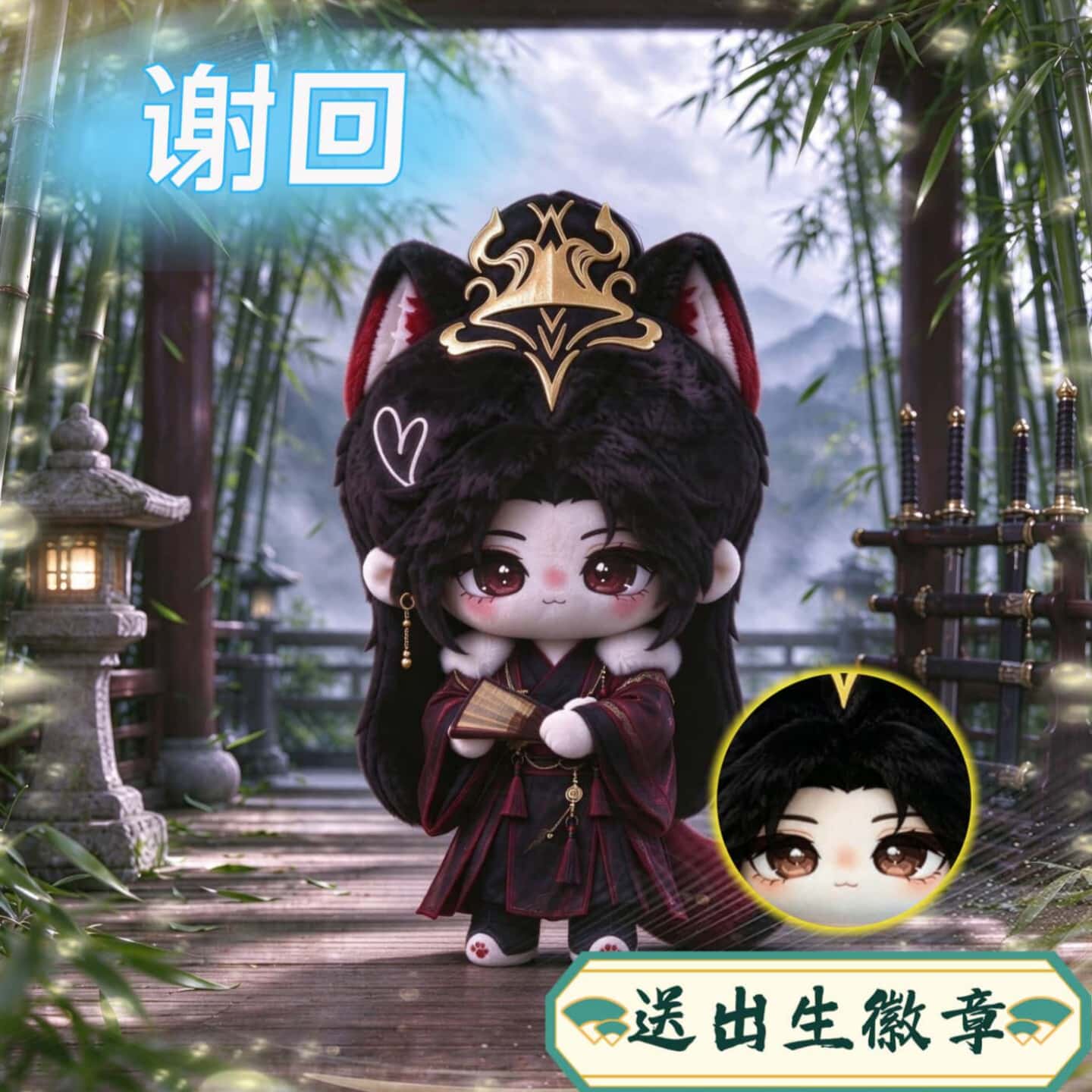 谢回属性20cm棉花娃娃可爱毛绒公仔Q版玩偶换装帅气送生日礼物