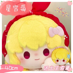 偶像活动星宫莓属性40cm棉花娃娃可爱毛绒玩偶公仔周边女生礼物