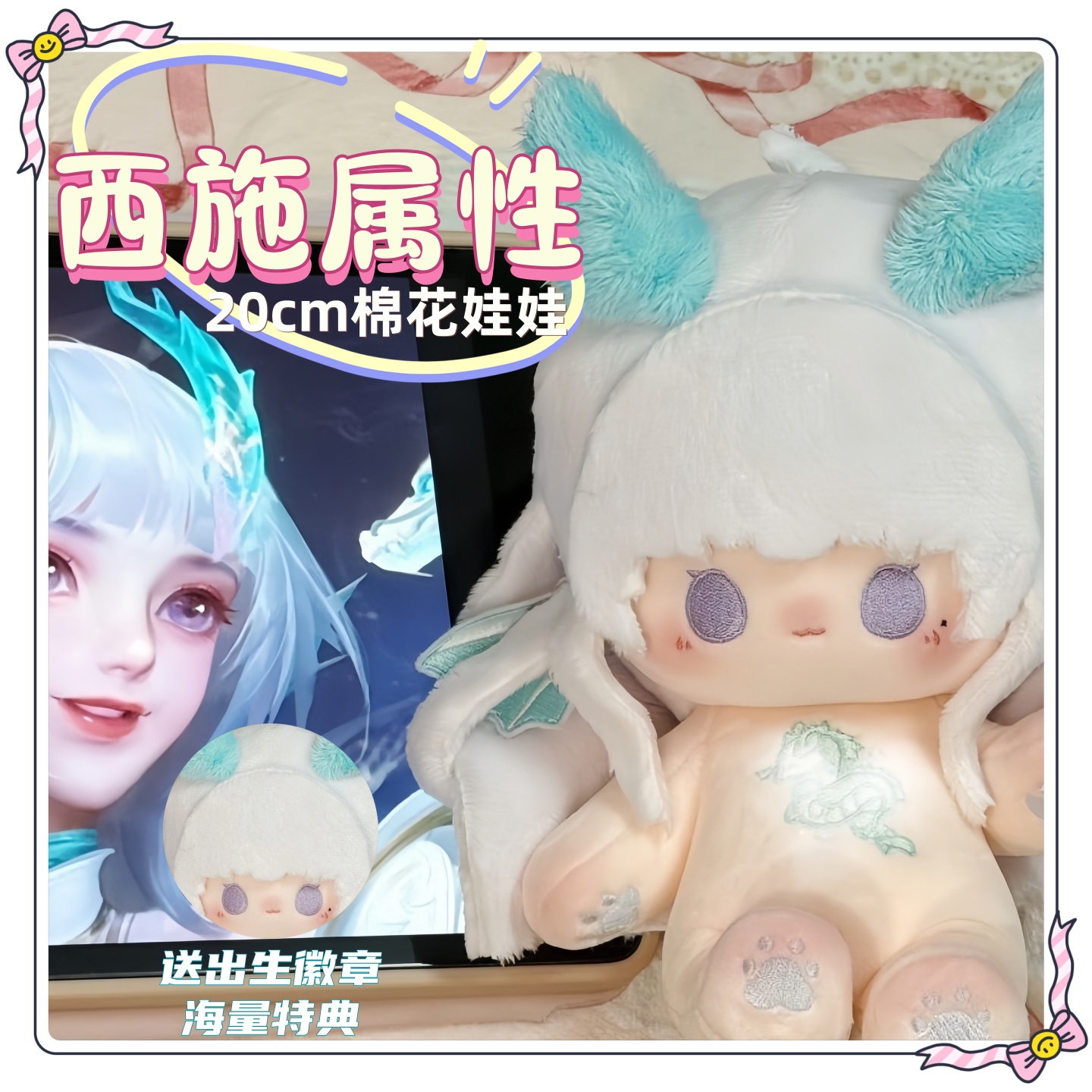 王者荣耀西施游龙清影20cm棉花娃娃可爱毛绒玩偶游戏公仔生日礼物