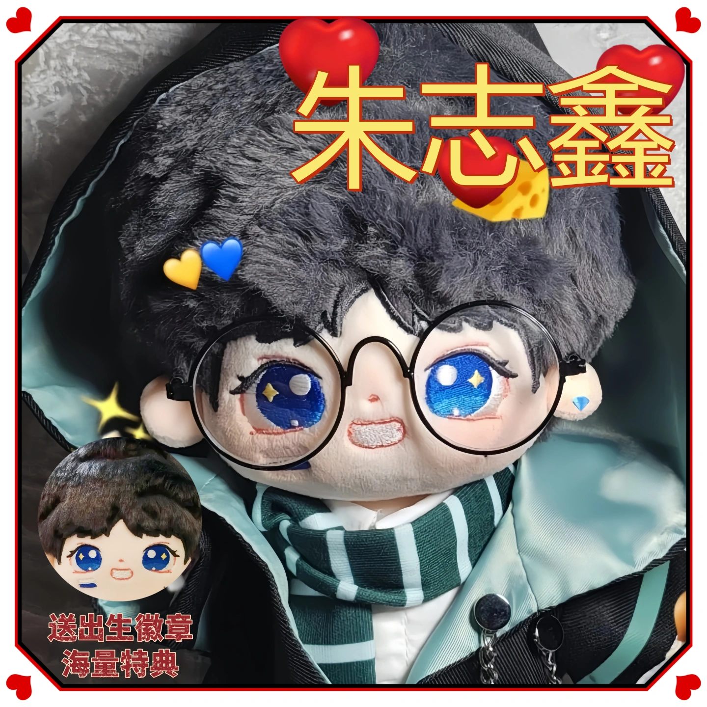 TOP登录少年朱志鑫属性20cm棉花娃娃可爱毛绒玩偶明星周边送礼物