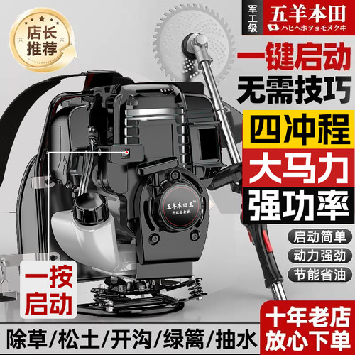 五羊本田王汽油背负式割草机