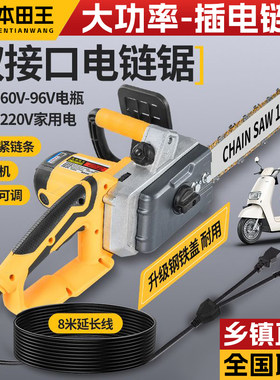 大功率伐木电链锯两用插电电瓶车
