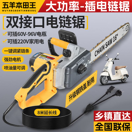 大功率电链锯两用插电电瓶车充电