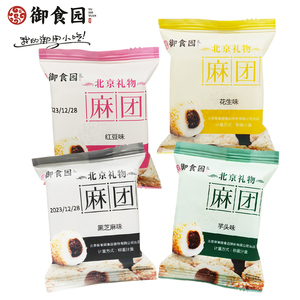 御食园麻团500g糯米芝麻团子北京特产食品糕点麻薯麻球糯米糍小吃