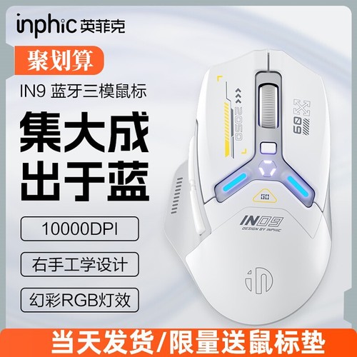 英菲克蓝牙三模有线鼠标