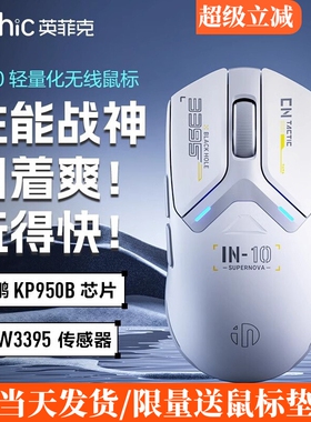 英菲克IN10无线鼠标蓝牙有线三模机械电竞游戏宏笔记本电脑3395