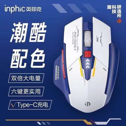 英菲克F9机甲版无线鼠标可充电无声静音电竞游戏笔记本通用typec