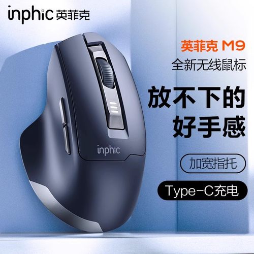 英菲克M9静音无声无线鼠标