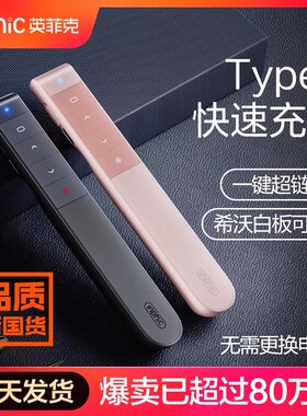 英菲克PL1激光ppt充电翻页笔教师用多功能电子投影仪讲课幻灯片切