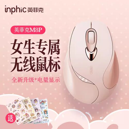 英菲克无线充电静音鼠标