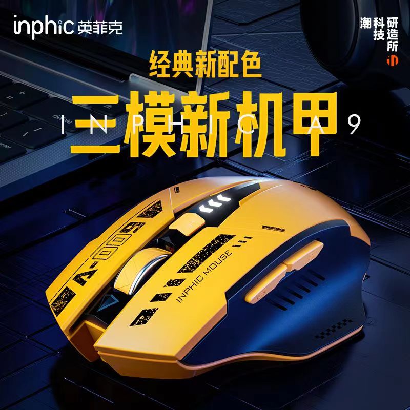 英菲克A9机甲无线鼠标蓝牙三模充电无声静音办公游戏台式机笔记本