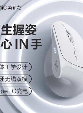 英菲克X9人体工学垂直立式鼠标无线充电静音笔记本电脑办公男女生