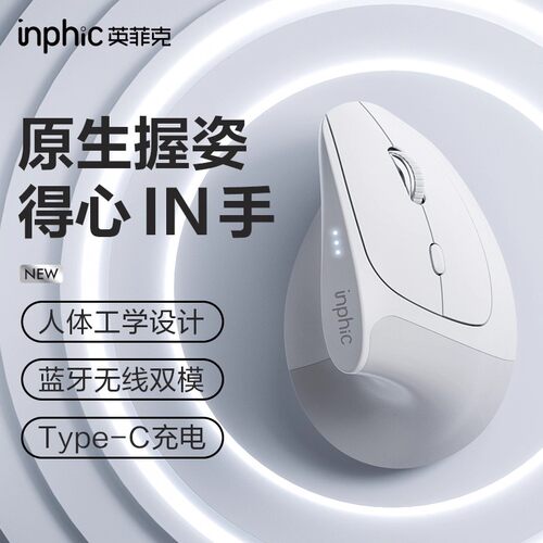 英菲克无线充电鼠标垂直立式