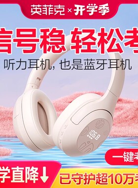 英菲克H1S大学生英语四六级听力耳机专八考试四级专用FM调频46级